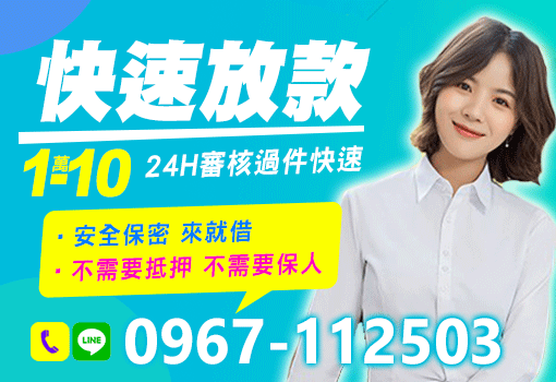 快速放款
