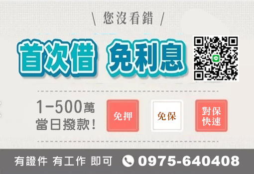 首次借 免利息