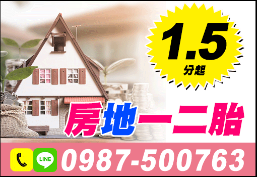 房地一二胎