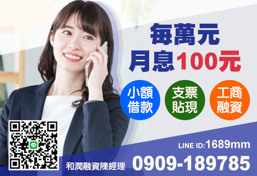 每萬元月息100元